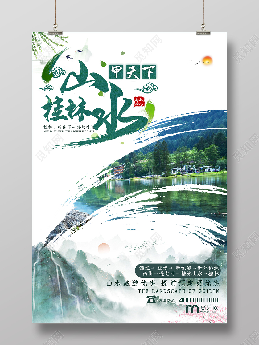 绿色水墨桂林山水甲天下旅游海报
