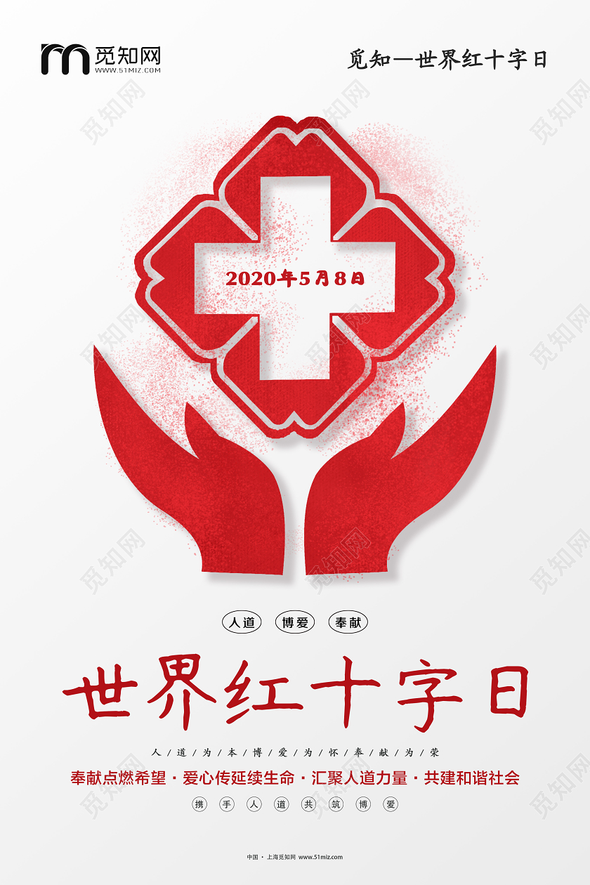 简单大气浅灰世界红十字日宣传海报