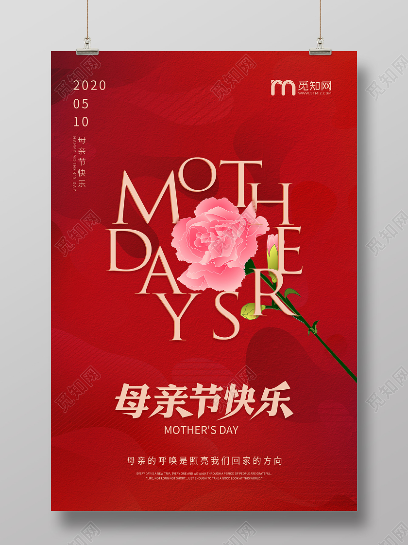 红色简约母亲节快乐企业宣传海报