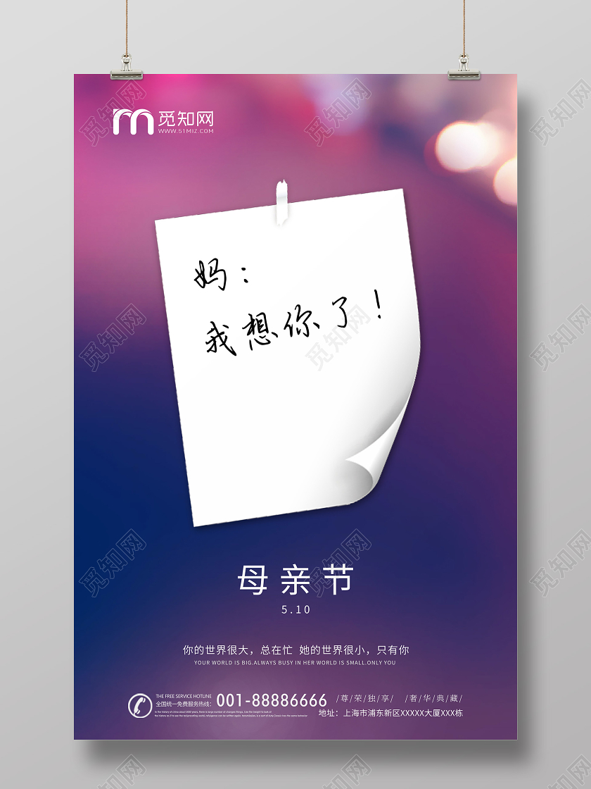 简约母亲节地产宣传海报