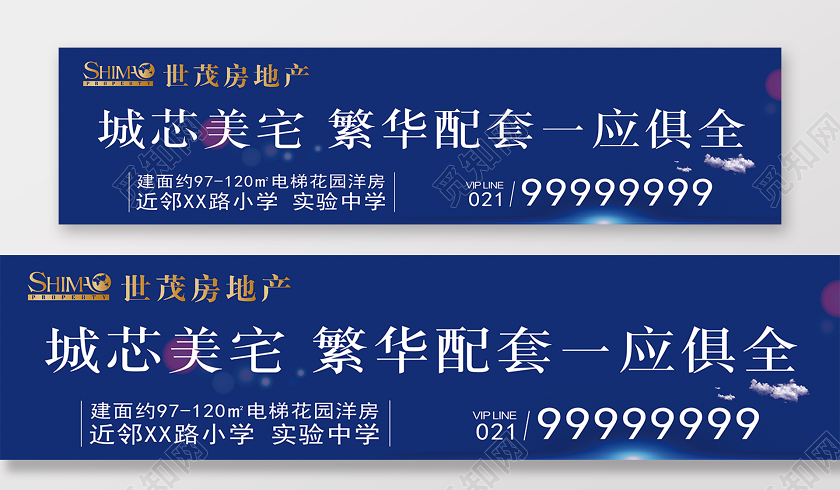 蓝色房地产围挡城芯美宅繁华配套一应俱全房地产宣传围挡