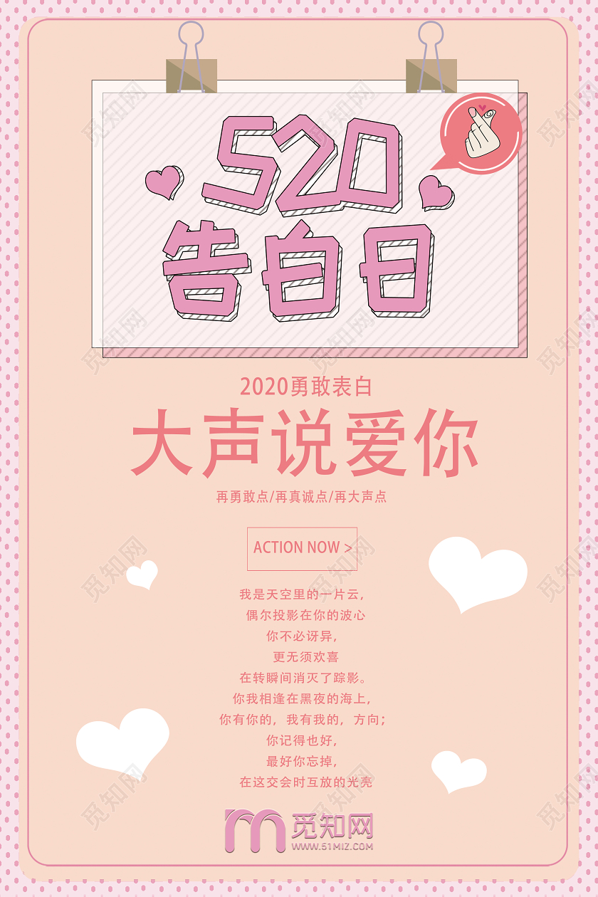 粉色文艺520告白日情人节海报