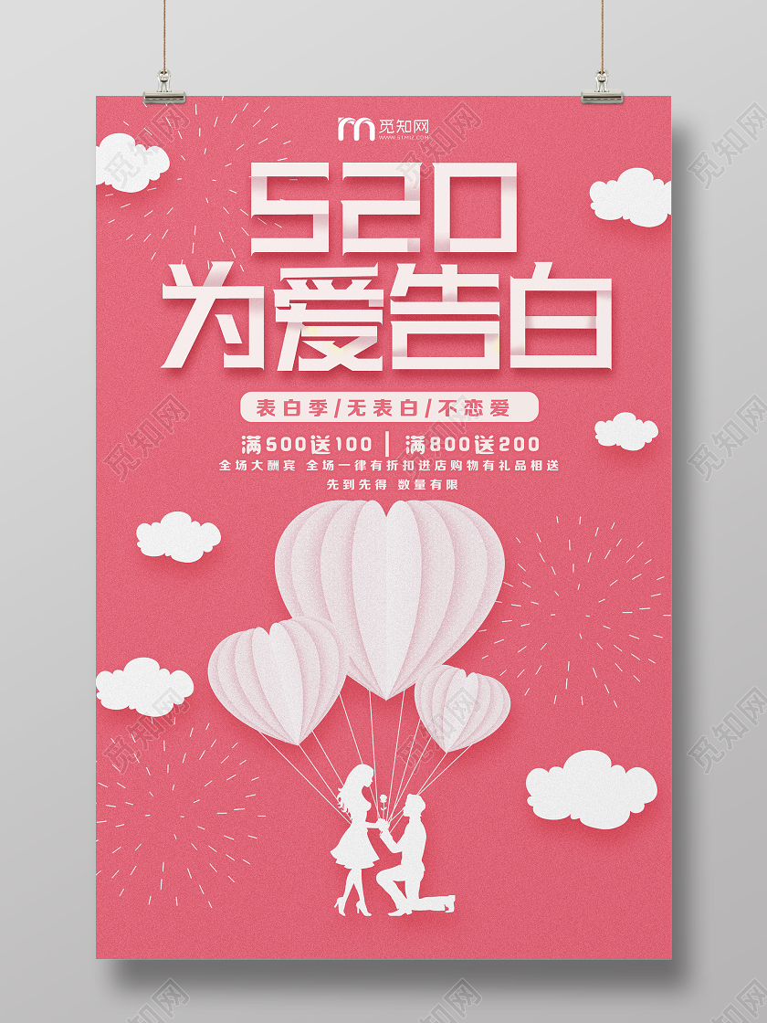 粉色剪纸风520为爱告白520告白情人节海报