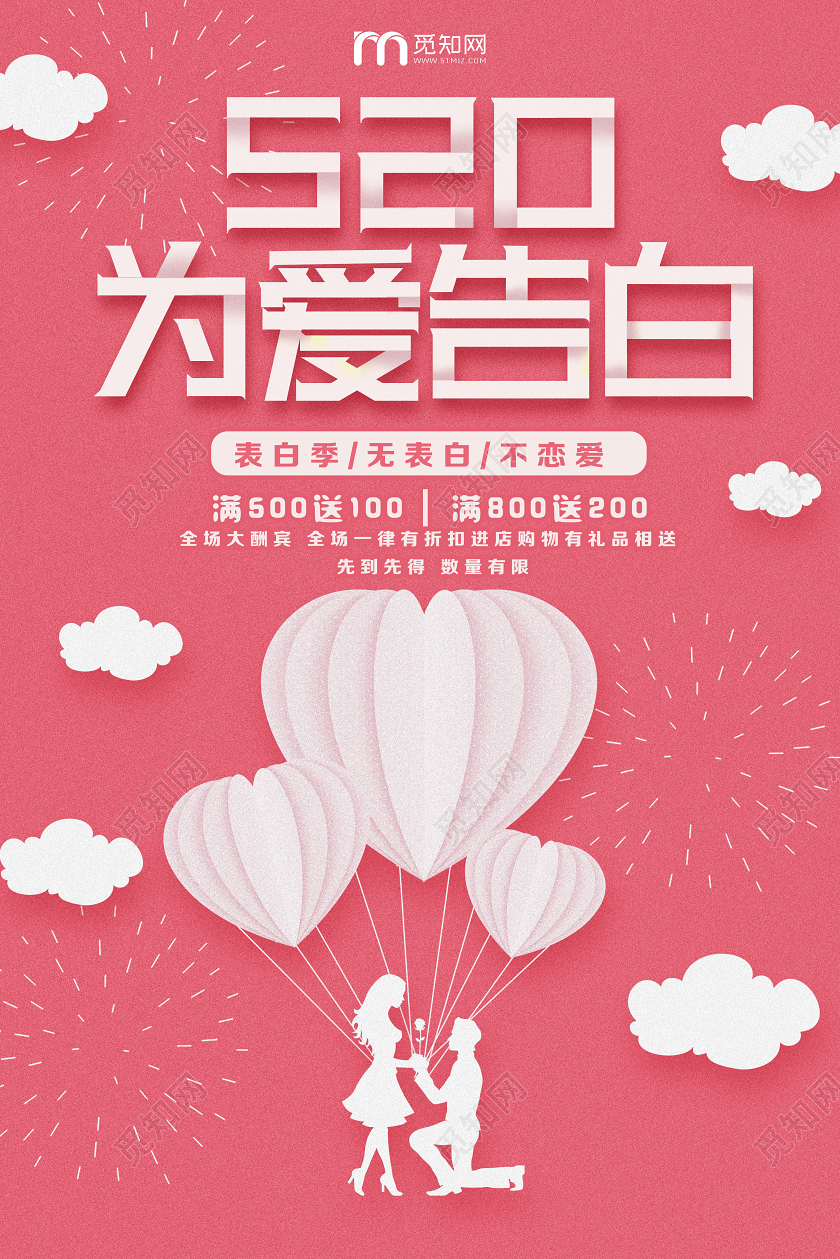 粉色剪纸风520为爱告白520告白情人节海报