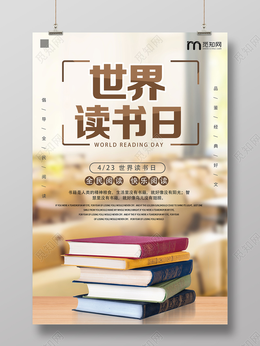 黄色模糊实景世界读书日海报