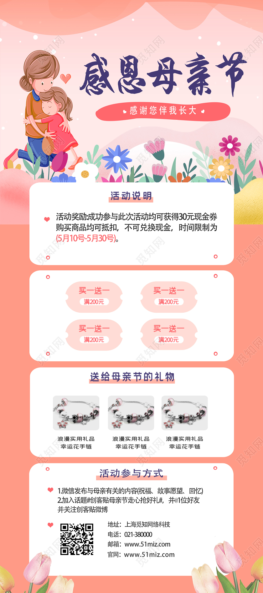 红色卡通感恩母亲节母亲节活动电商ui长图