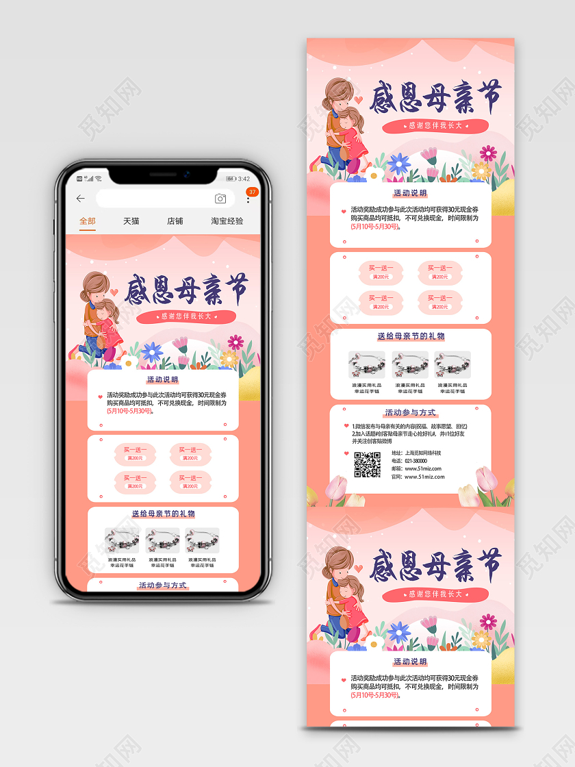 红色卡通感恩母亲节母亲节活动电商ui长图