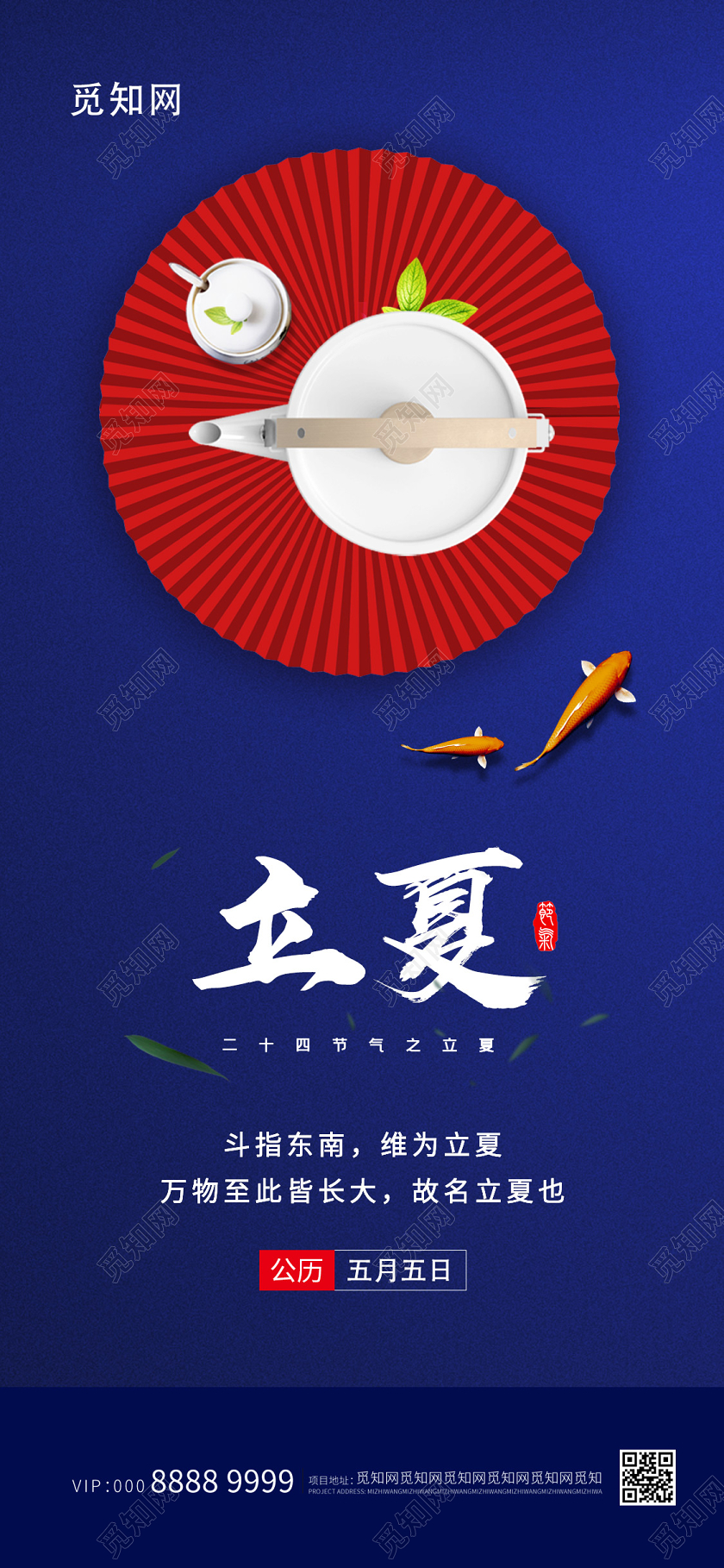 蓝色质感大气二十四节气立夏手机海报