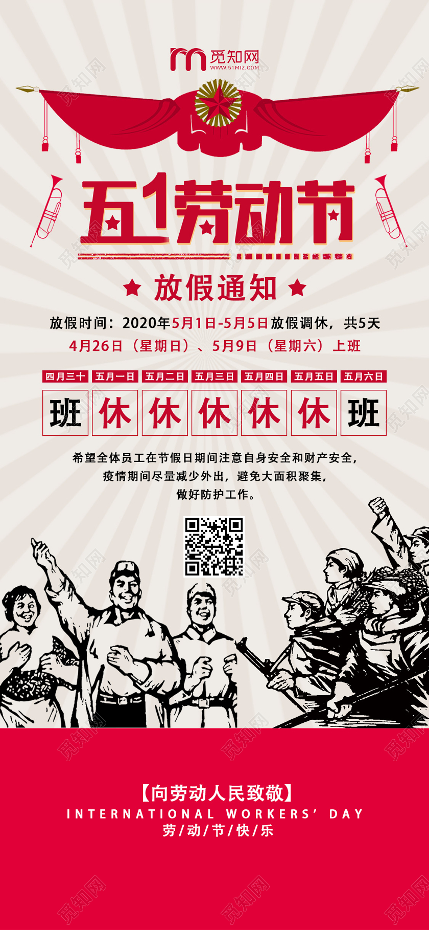 红色手绘五一51劳动节放假通知h5手机海报