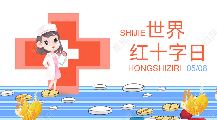 简约大气卡通风世界红十字日公众号首图宣传