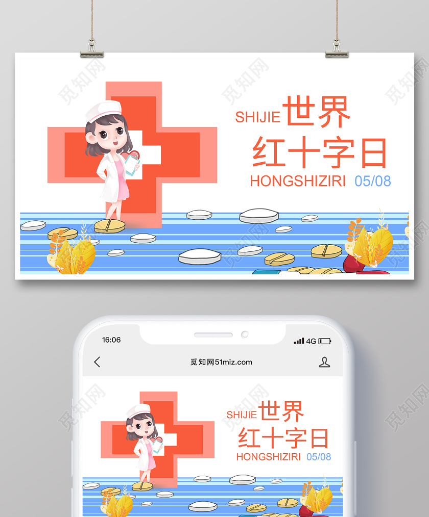 简约大气卡通风世界红十字日公众号首图宣传