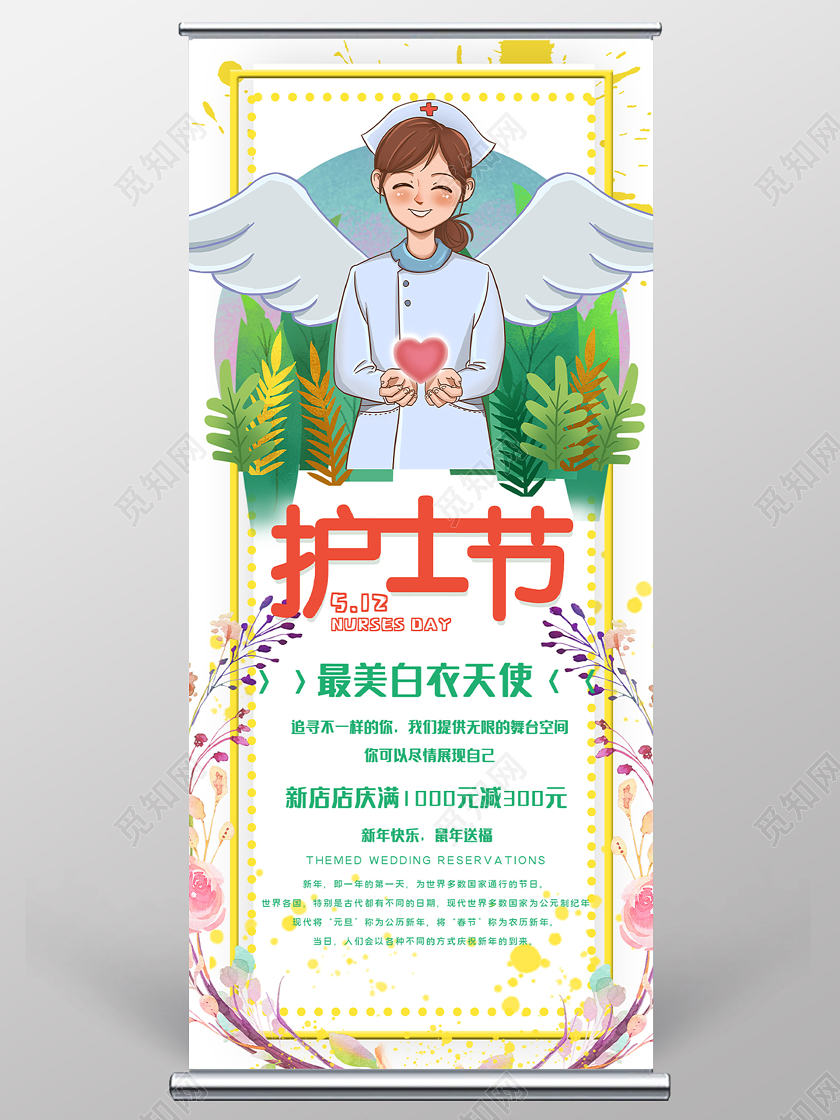 黄色插画护士节最美白衣天使展架易拉宝护士节展架