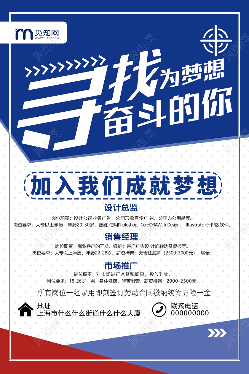 蓝色简约寻找为梦想奋斗的你招聘海报