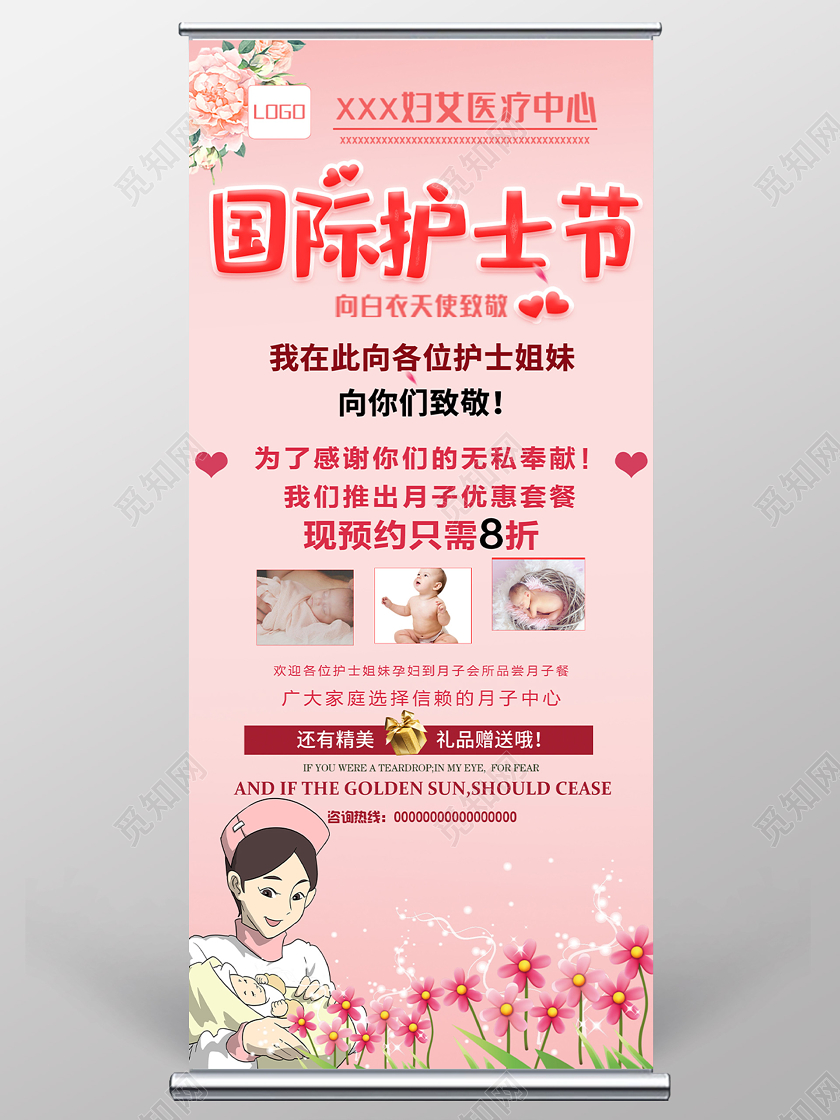 粉色温馨国际护士节医疗中心展架易拉宝护士节展架