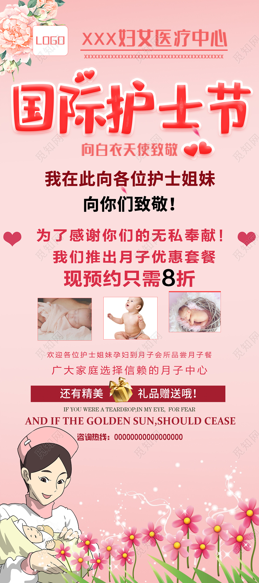 粉色温馨国际护士节医疗中心展架易拉宝护士节展架