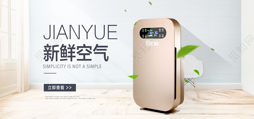白色简约新鲜空气净化器banner
