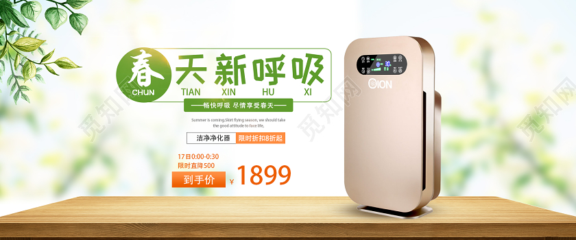绿色清新春天新呼吸净化器banner 电器