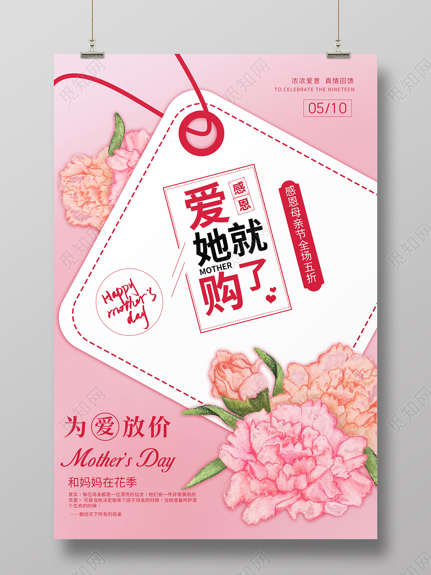 感恩母亲节康乃馨粉色小清新海报