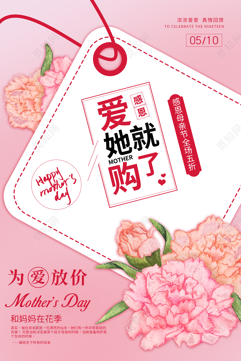 感恩母亲节康乃馨粉色小清新海报