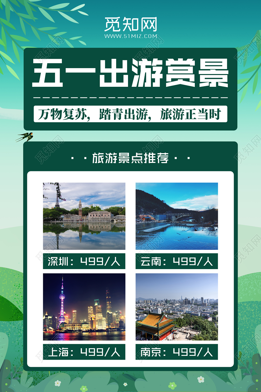 51旅游绿色简约五一出游赏景旅游五一劳动节宣传海报