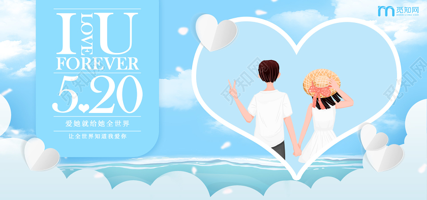蓝色梦幻情人节520情侣banner520banner