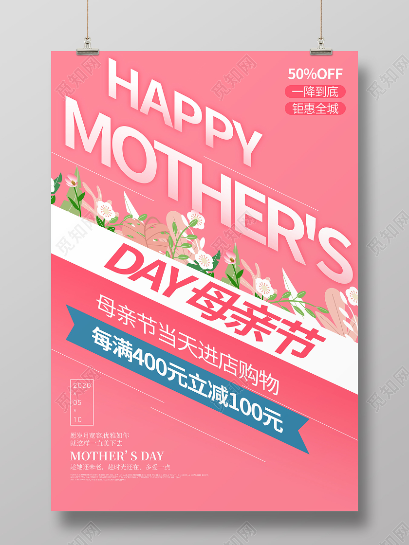 母亲节促销创意感恩粉色小清新海报