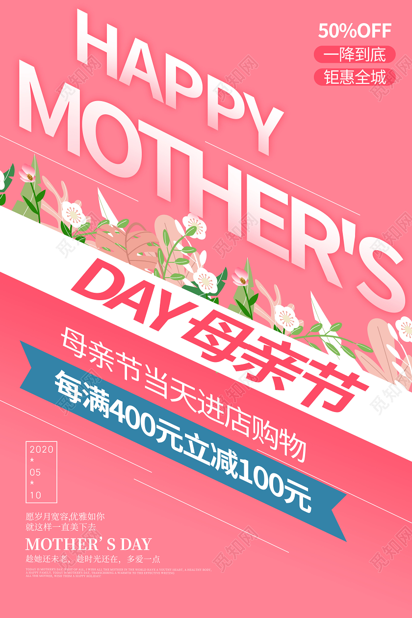 母亲节促销创意感恩粉色小清新海报