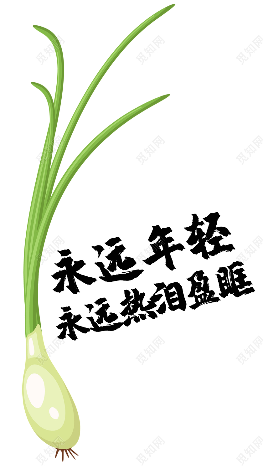 白色简洁永远年轻热泪盈眶54五四青年节UI海报