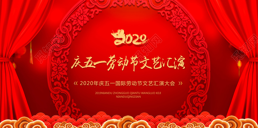 51五一劳动节宣传展板表彰大会展板