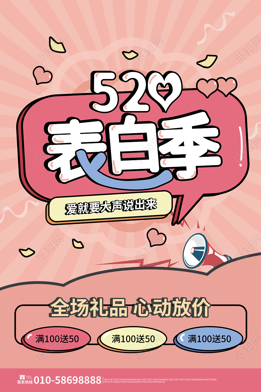 粉红色卡通创意520表白季情人节海报设计