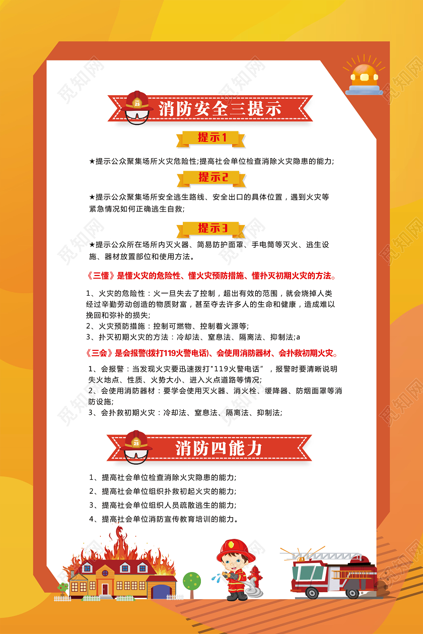 消防安全公示牌安全救护消防知识火灾安全防护火警消防车消防栓