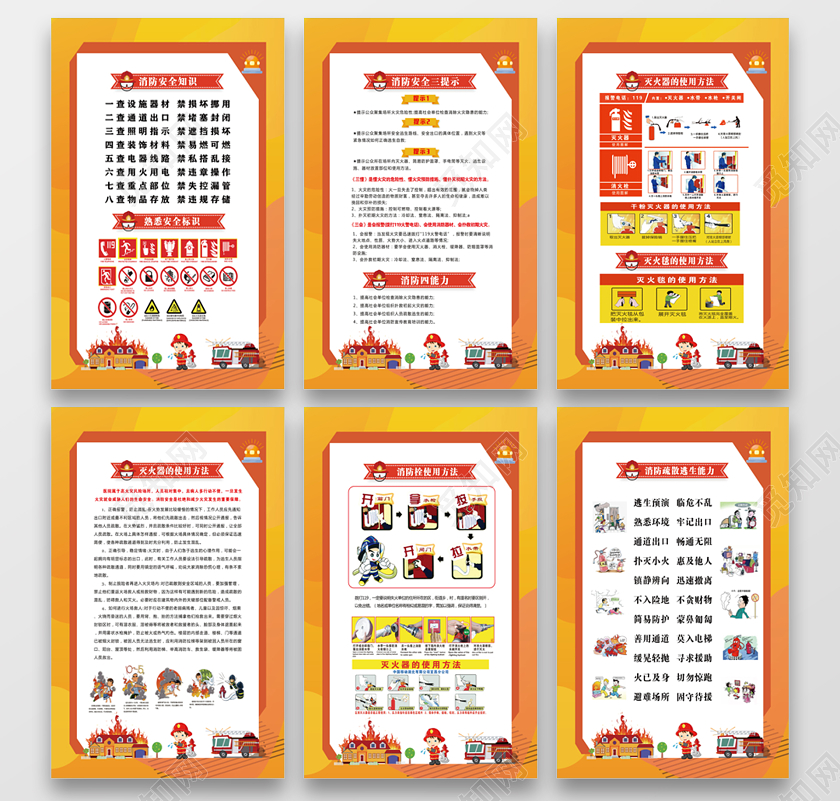 消防安全公示牌安全救护消防知识火灾安全防护火警消防车消防栓