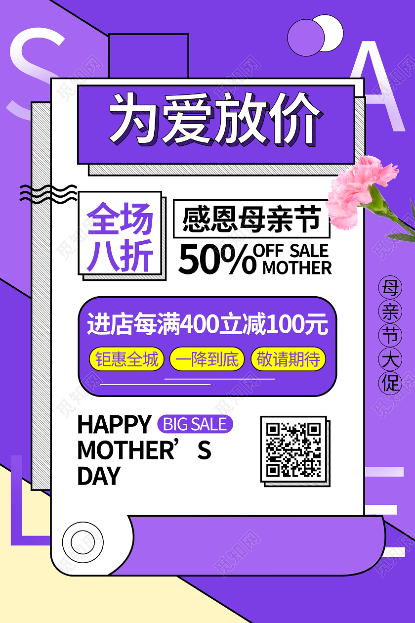 感恩母亲节孟菲斯紫色促销海报