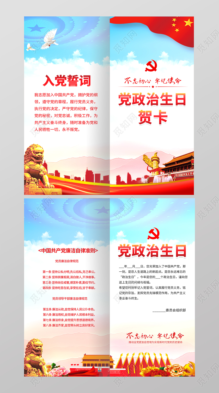 蓝天白云背景党员党政党部党建政治生日贺卡