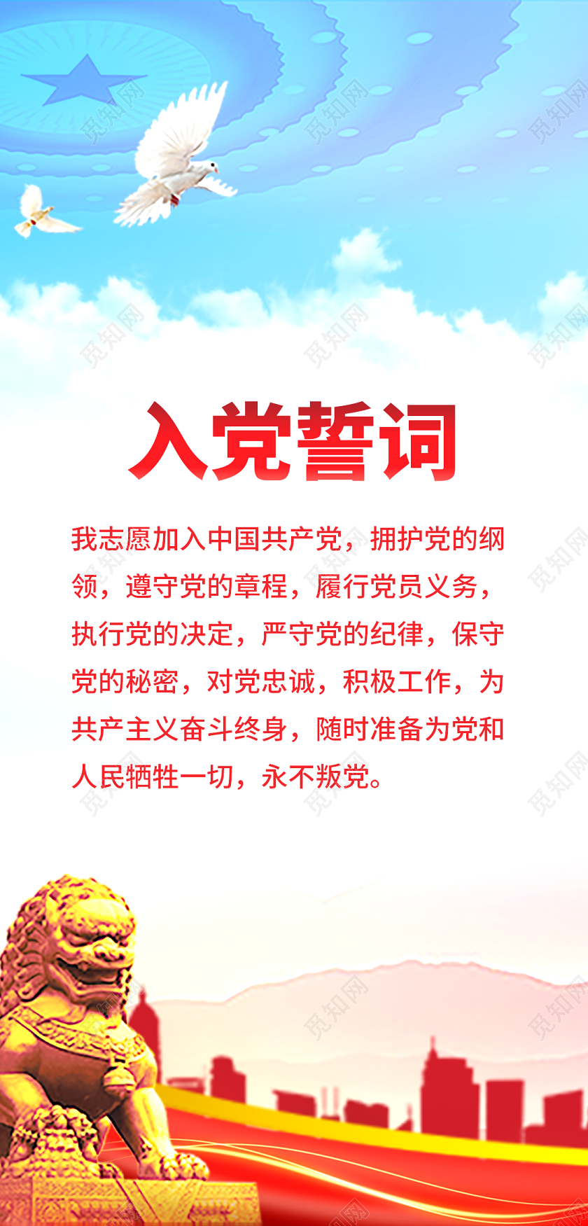 红色蓝天党员自律党部党建当政治生日贺卡