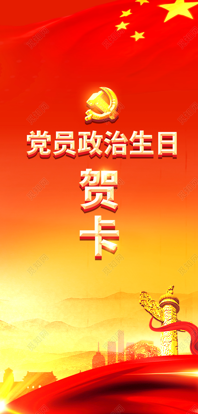 党建渐变背景党员政治生日入党党员政治组织部贺卡