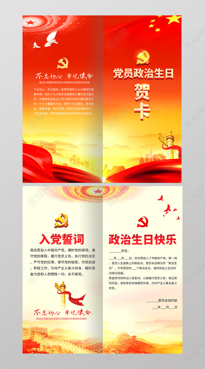 党建渐变背景党员政治生日入党党员政治组织部贺卡