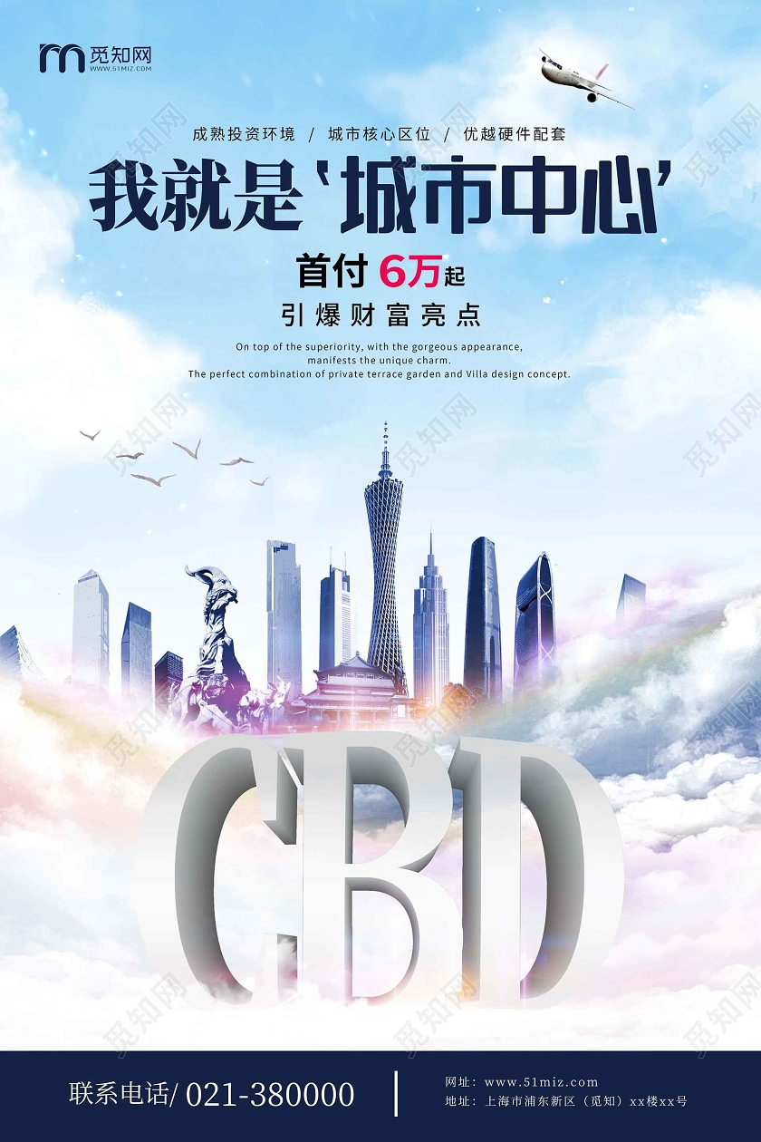 蓝色简约房地产我就是城市中心房地产海报