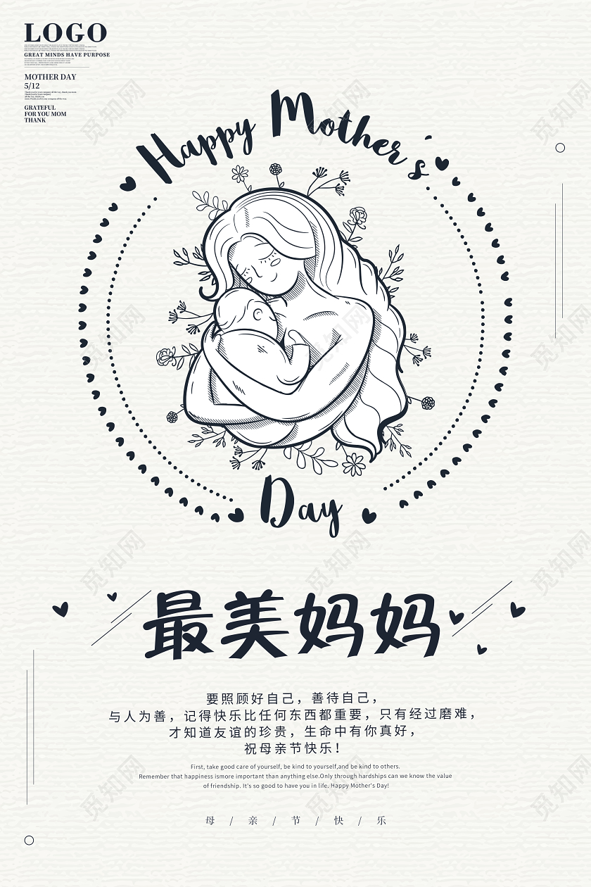 五一二简约母亲节节日插画素材海报