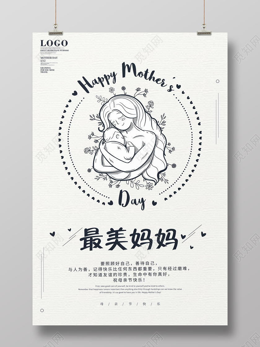 五一二简约母亲节节日插画素材海报