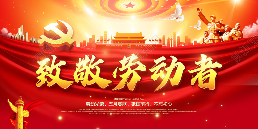 51五一劳动节致敬劳动者红黄色大气致敬劳动者五一劳动节宣传海报