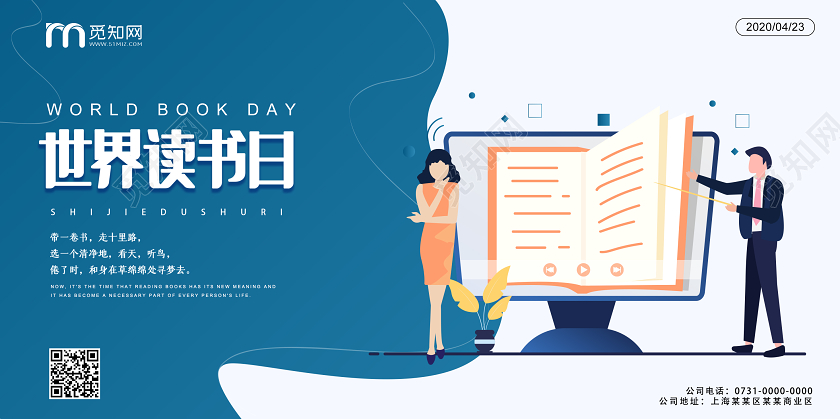 矢量扁平插画世界读书日宣传海报banner