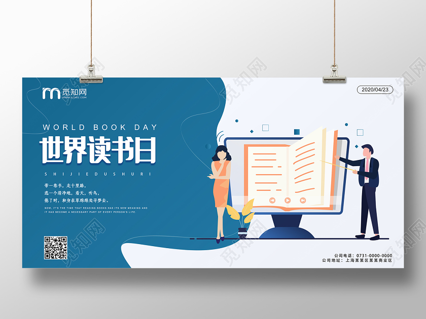 矢量扁平插画世界读书日宣传海报banner