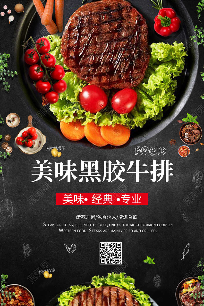 复古黑色美味牛排美食餐饮促销海报