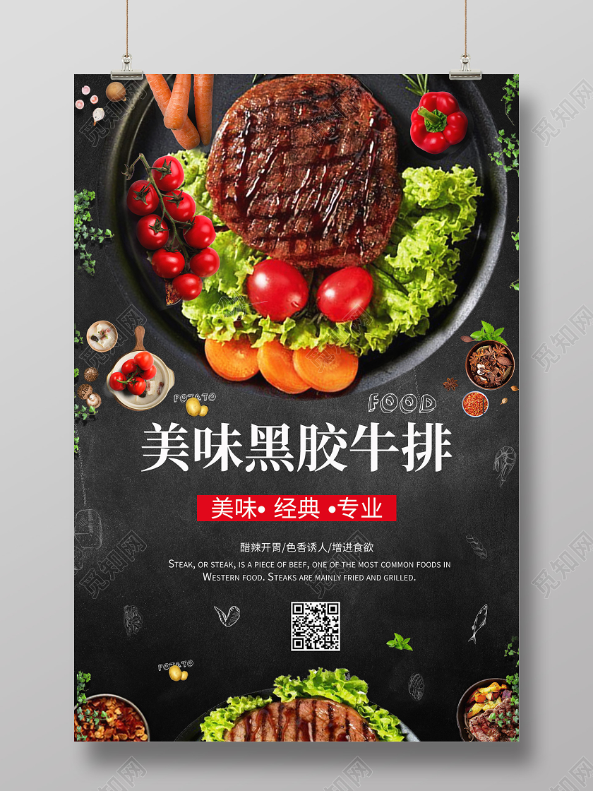 复古黑色美味牛排美食餐饮促销海报