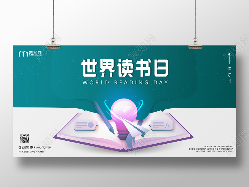 扁平插画世界读书日绿色节日宣传展板