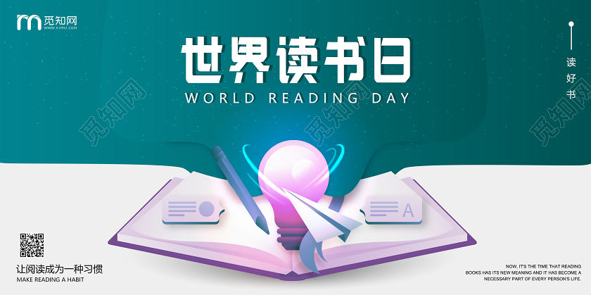 扁平插画世界读书日绿色节日宣传展板