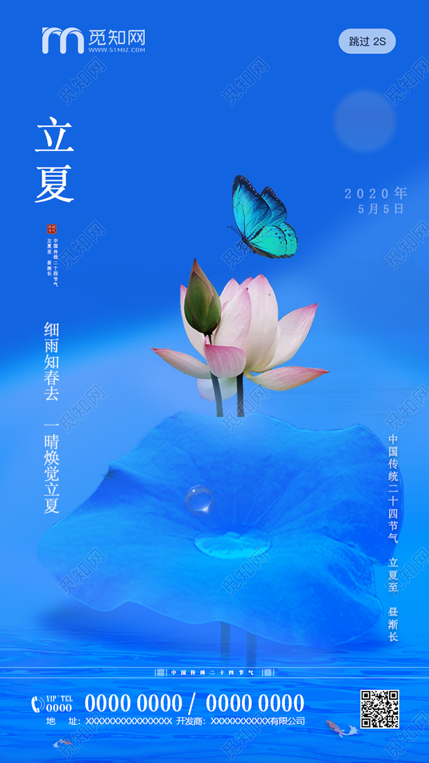 蓝色荷塘荷花二十四节气立夏UI手机海报H5