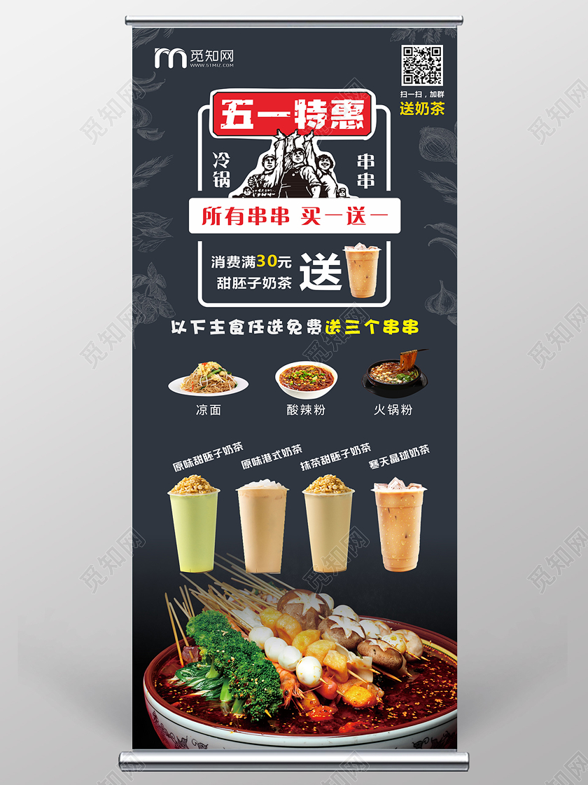 蓝色五一特惠所有串串买一送一易拉宝展架五一特惠活动促销劳动节