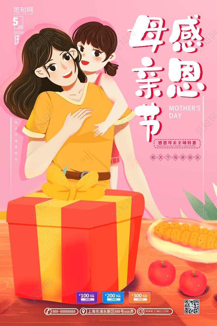 粉色手绘5月10日感恩母亲节全场特惠宣传海报